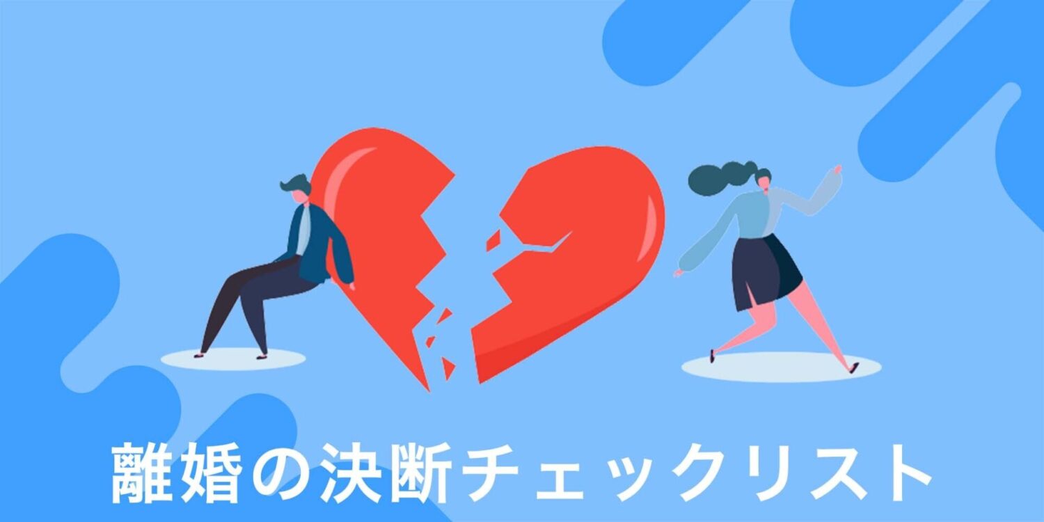 夫婦喧嘩 離婚 修復のガイドブック